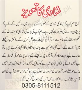 Shadi Ka Taweez
