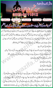 Bandish Ka Rohani Ilaj