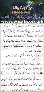 Bandish Khatam Karne Ka Wazifa