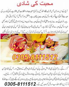 Dua Love Marriage