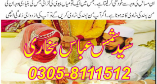 Dua Love Marriage