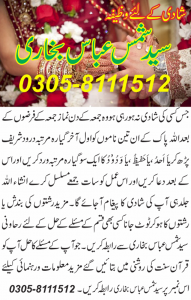 Marriage-Wazifa