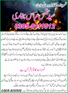 Taweezat Ka Tor Or Rohani ilaj