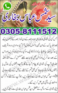 Wazifa For Marriage