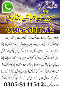 Bandish Ka Taweez