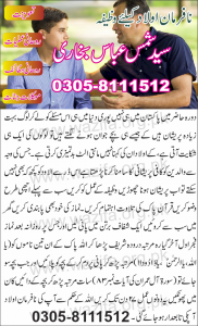 Nafarman Aulad Ka Layea Wazifa