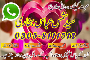 Rohani Ilaj For Love