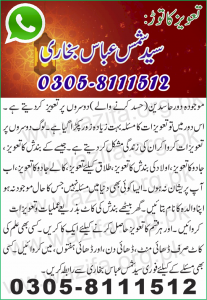 Taweez ka Tor