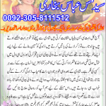 Rohani Ilaj For Husband