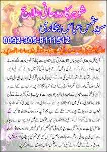 Rohani Ilaj For Husband