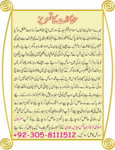 Hifazat Ka Taweez