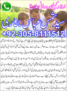 Rohani Ilaj For Children