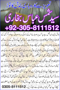 Taweez Sy Karobari Bandish Ka Tor