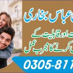 Pasand ki shadi ka Amal