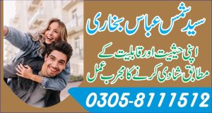 Pasand ki shadi ka Amal