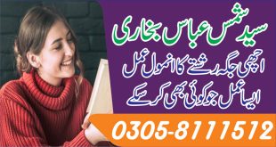 Acha rishta aane ka amal