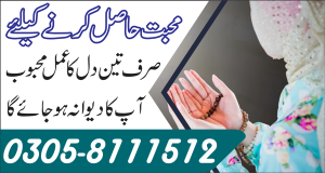Dua to get love back