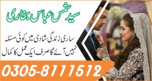 Kamyab shadi ka wazifa