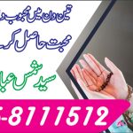 Dua to get lost love back