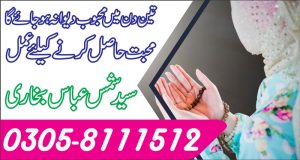 Dua to get lost love back