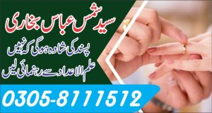 Pasand ki shadi ka istikhara