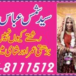 Dua for shadi