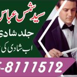 Dua to get married
