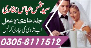 Dua to get married
