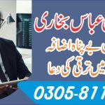 Karobar main taraqi ki dua