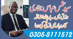 Karobar main taraqi ki dua