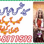 Pasand ki shadi ke liye taweez