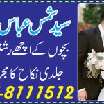 Rishte k liye dua