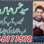 Muhabbat ka amal