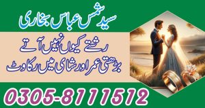 Rishte mein rukawat ki dua