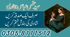 Shadi ki bandish ka tor