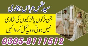 Jaldi shadi ka amal
